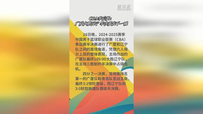 辽宁队实力碾压浙江，一路领先晋级半决赛的简单介绍