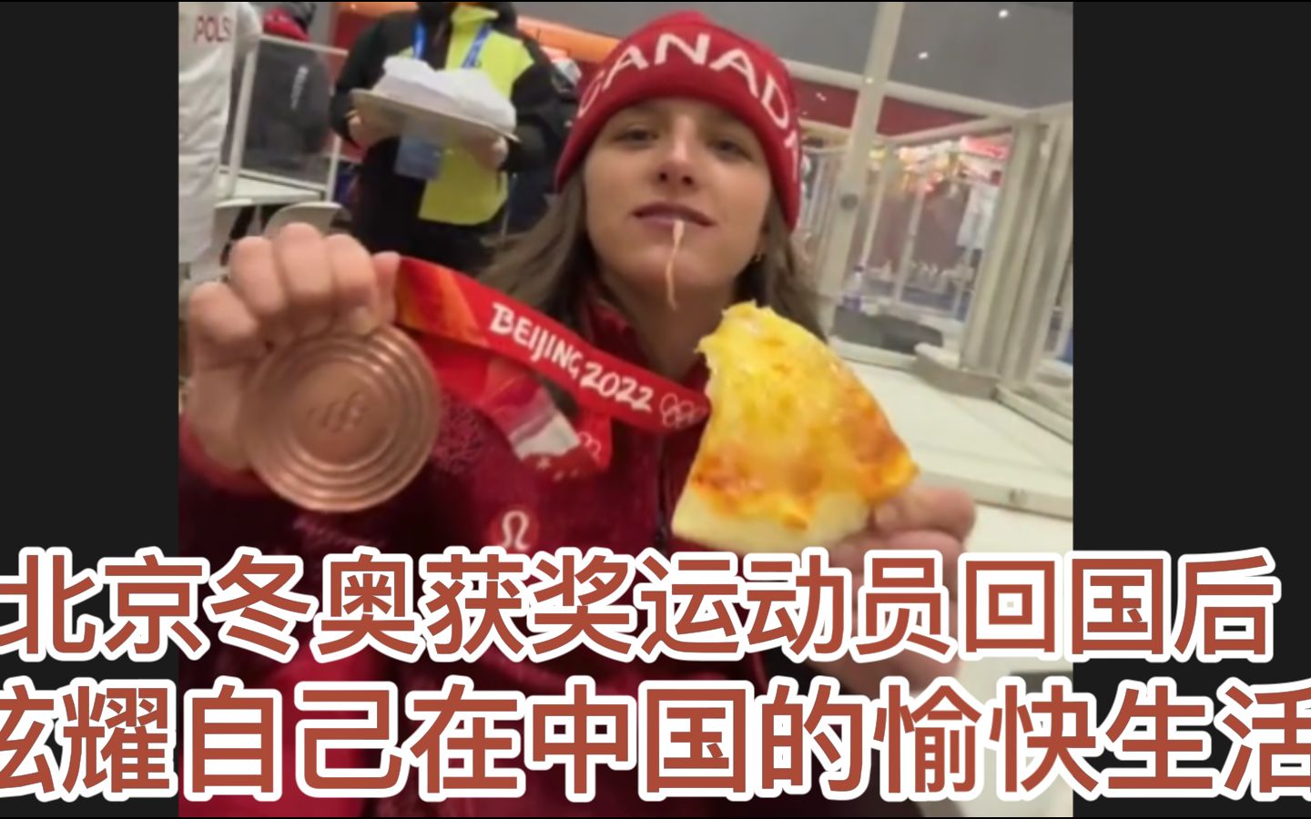 加拿大选手实现突破赢得奖牌