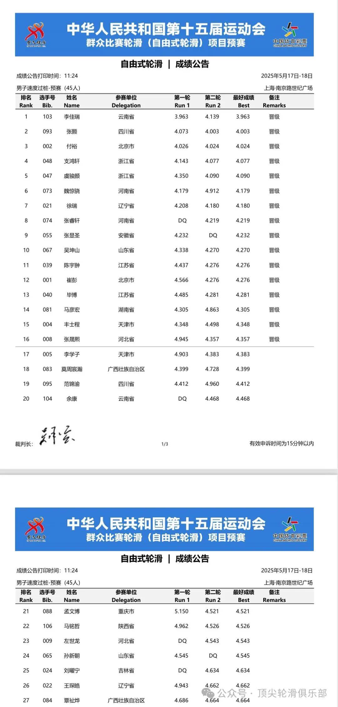 比利时横扫西班牙，晋级欧预赛四强的简单介绍
